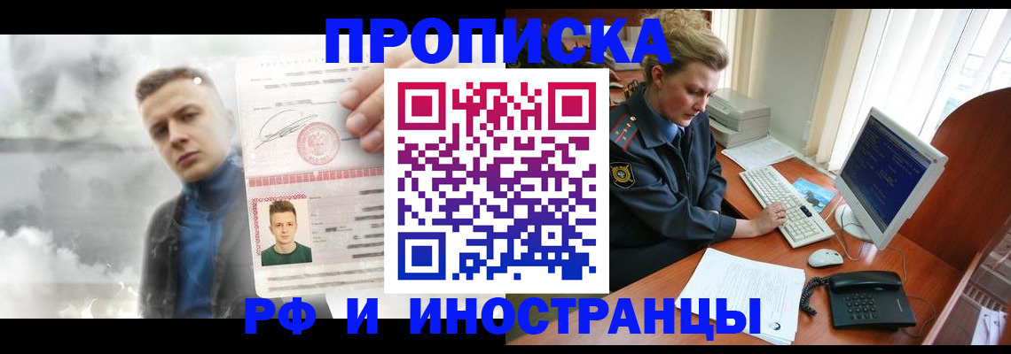 временная регистрация купить в Озёрах