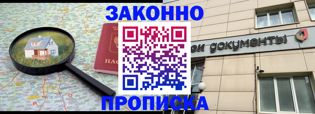 прописка поиск в Озёрах