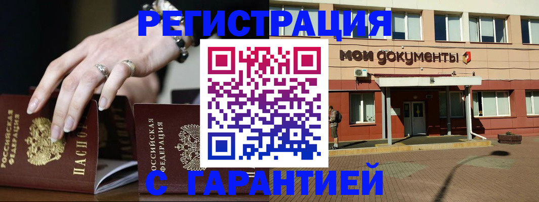 прописка для работы в Озёрах